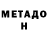 МЕТАМФЕТАМИН мет Vedmak